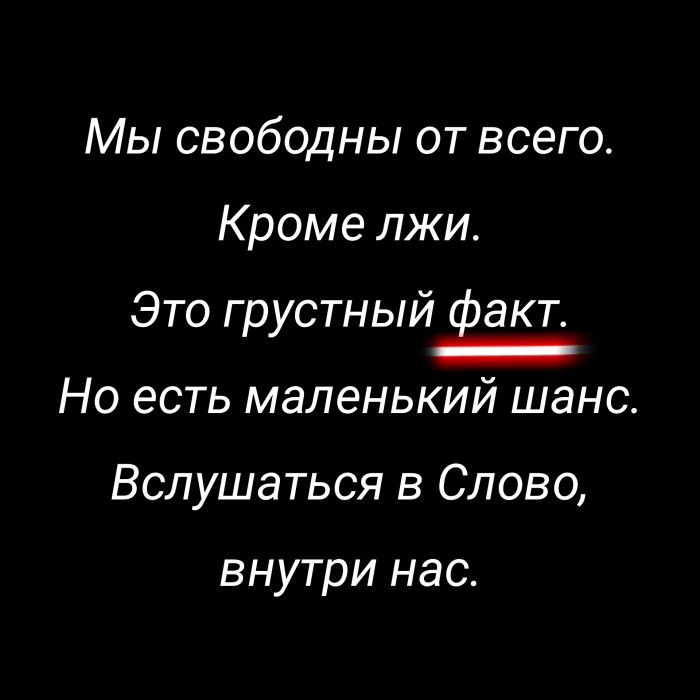 Правдивый резонанс