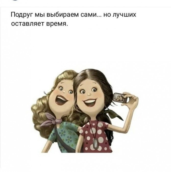 Подруги