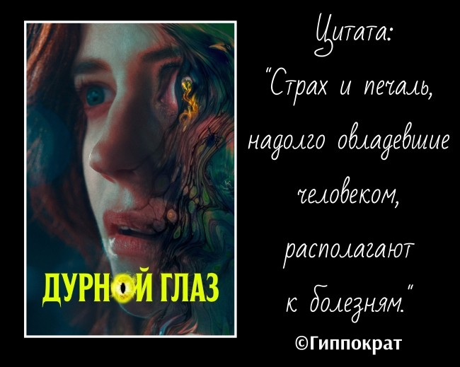 Дурной глаз (фильм)