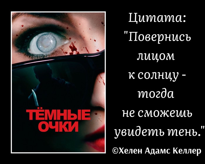 Тёмные Очки (фильм)