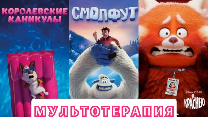 МУЛЬТОТЕРАПИЯ