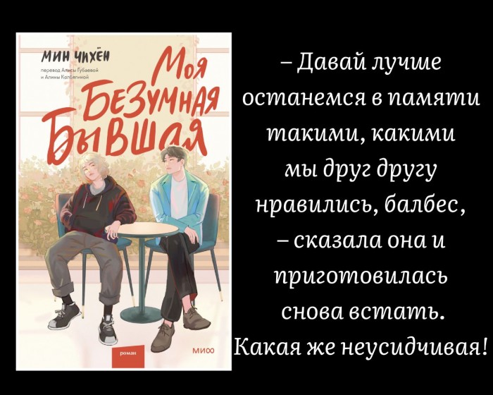 Моя Безумная Бывшая (книга)