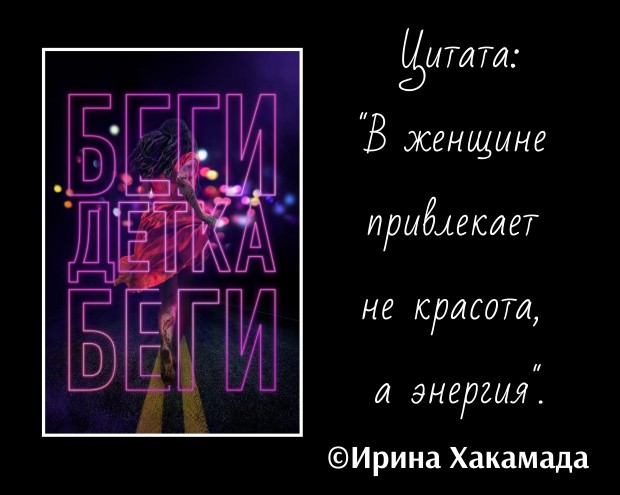 Беги детка, беги (фильм)