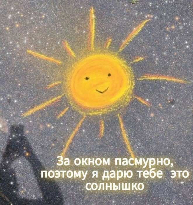 Солнышко