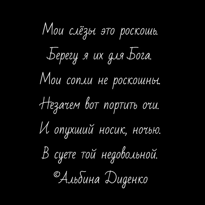Приказала себе гордо!