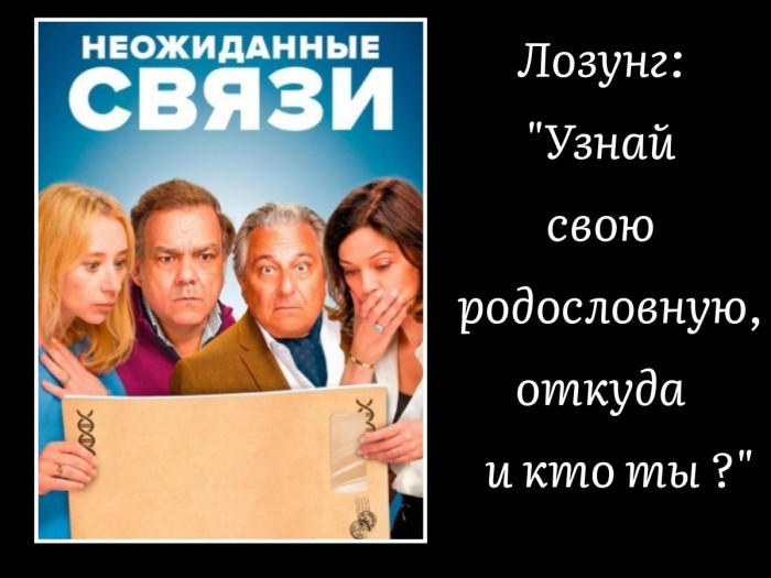 Неожиданные связи (фильм)