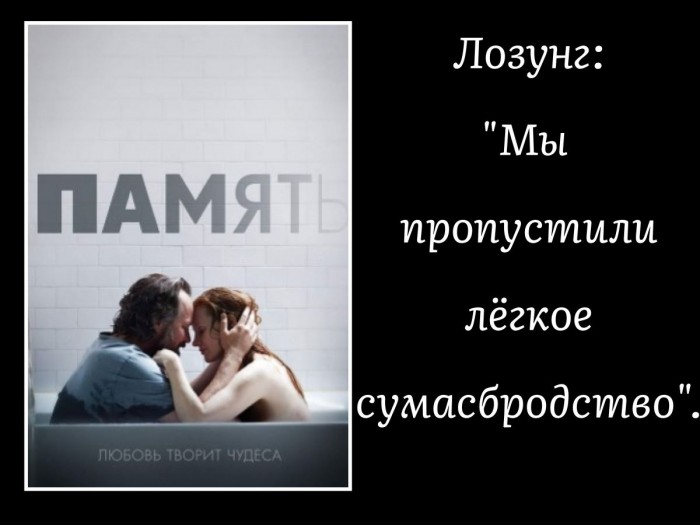 Память (фильм)