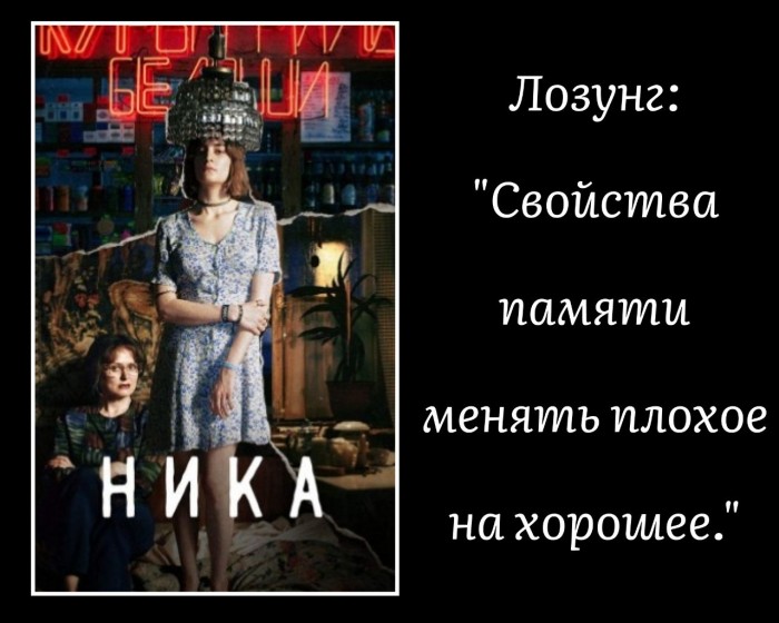 Ника Турбина (фильм)