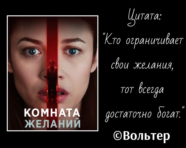 Комната желаний (фильм)