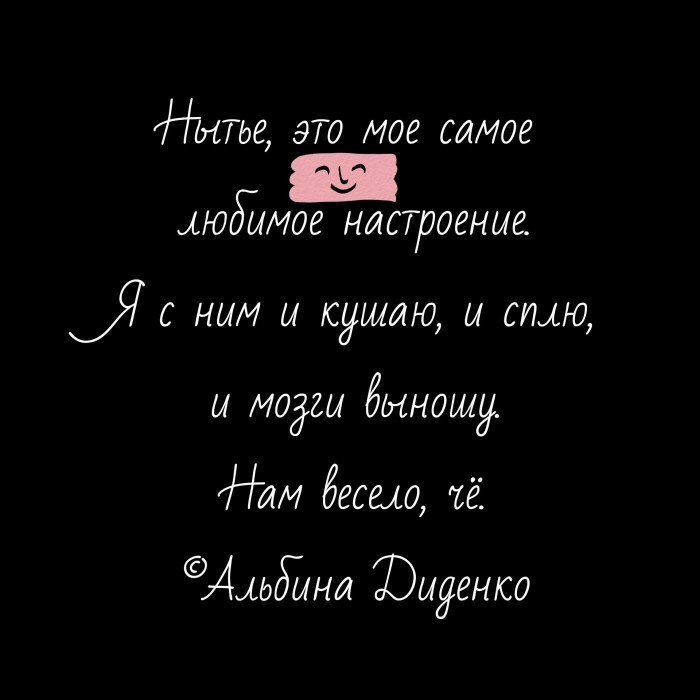 Обмен нытьем