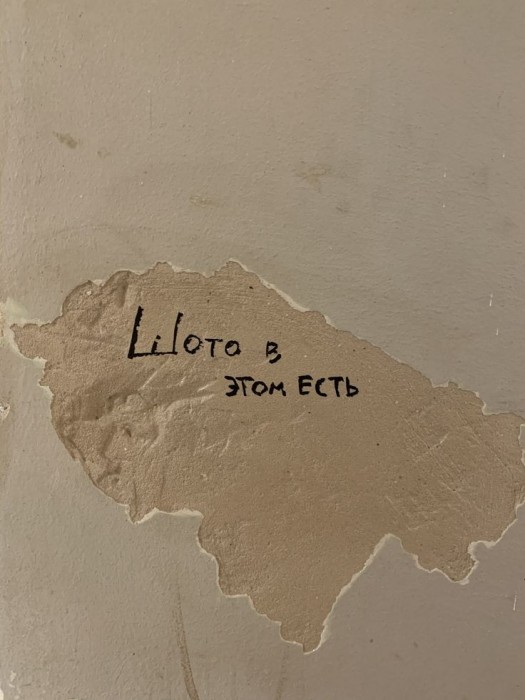 Потеряшка