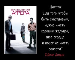 Великолепная афера (фильм)