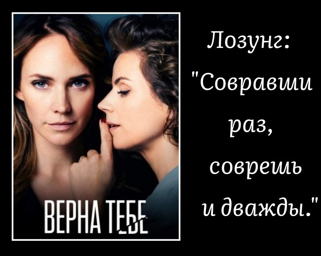 Верная тебе (фильм)