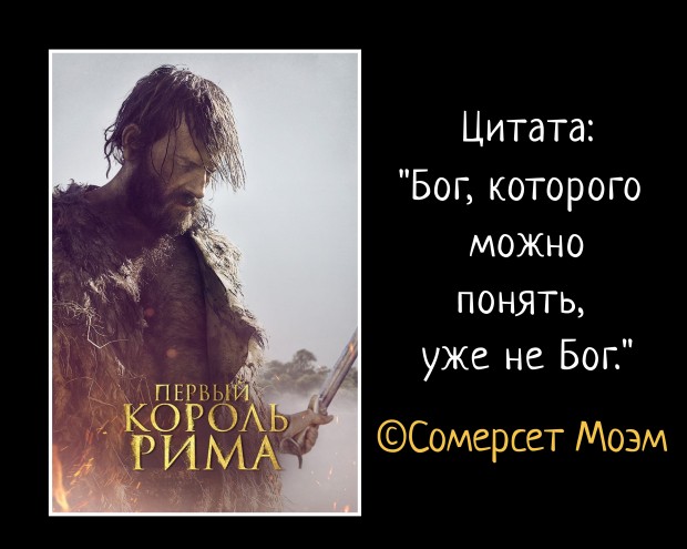 Первый король Рима (фильм)