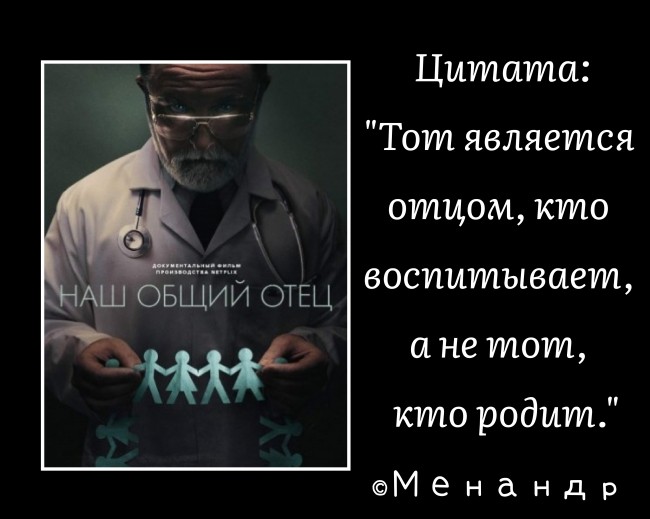 Наш Общий Отец (фильм)