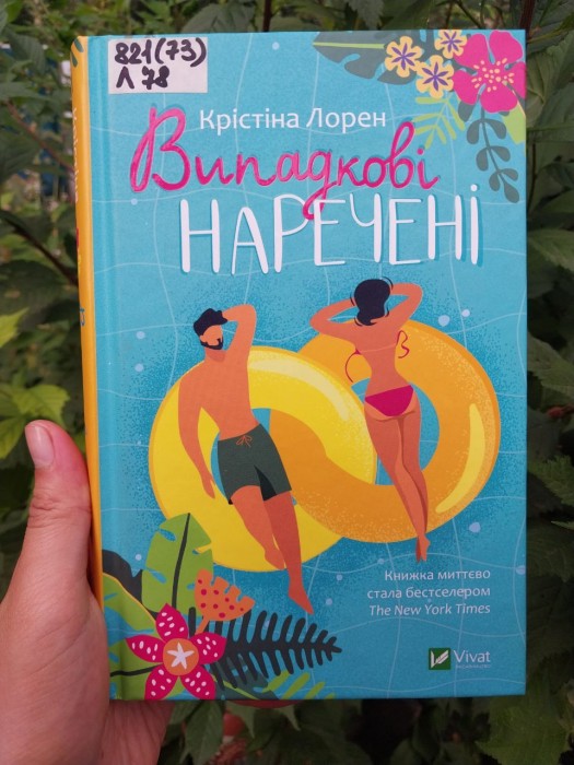 Немолодежены (книга)