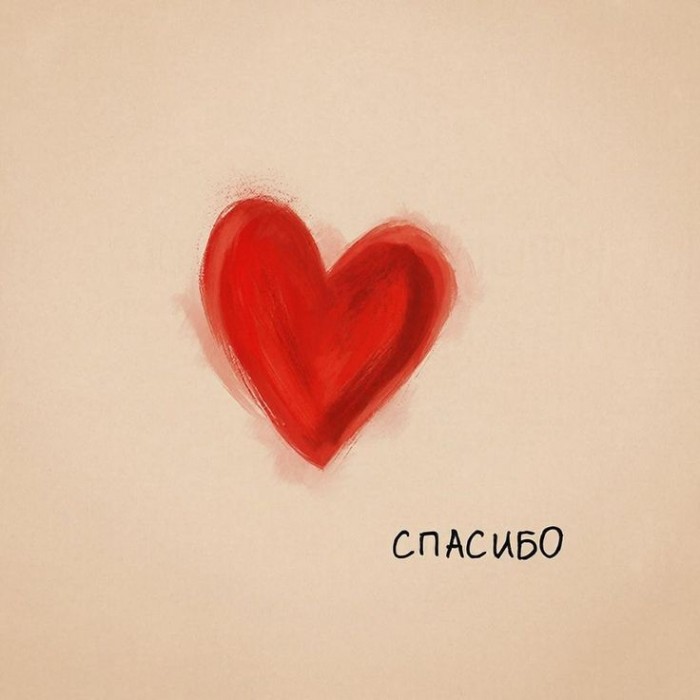 Верная себе