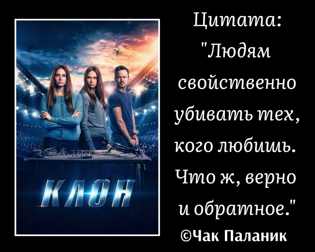 Клон (фильм)