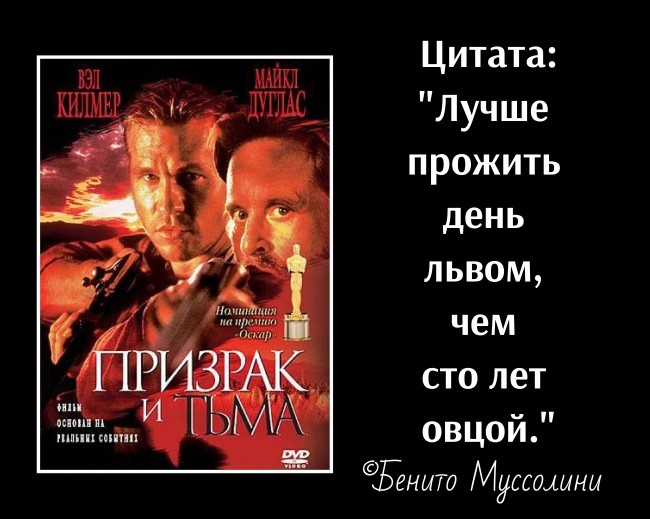 Призрак и Тьма (фильм)