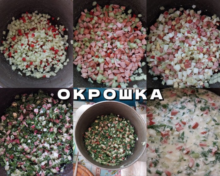 Окрошка