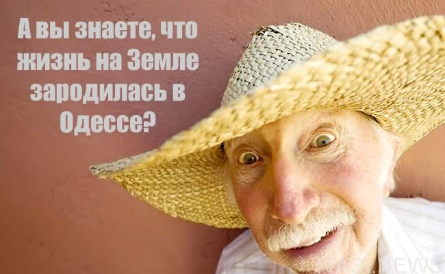 ОДЕССКОЕ