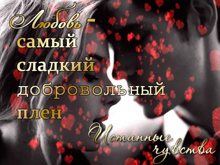 Уже тебе я сдался в плен