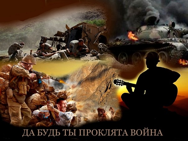 Огнём встречают нас чужие горы
