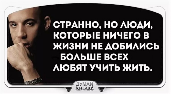 Не говорите, как мне жить