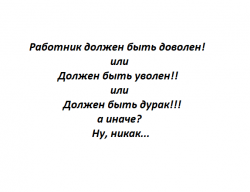 Поменял работу - не реви...