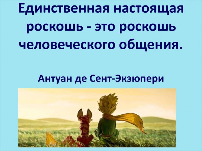 Счастье общения