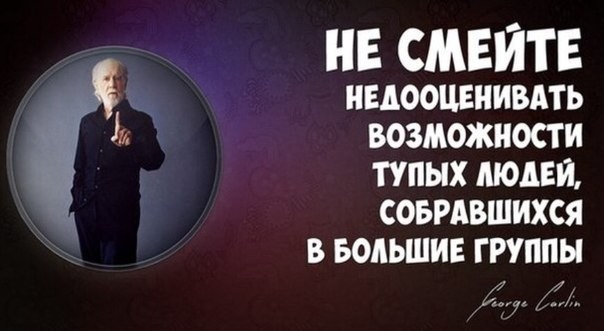 Когда ты умер, ты об этом не знаешь, только другим тяжело. То же самое, когда ты тупой…