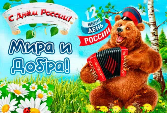 Двенадцатого июня