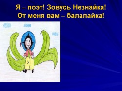Творец остался за строкой