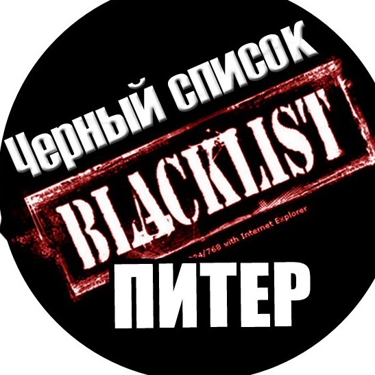 Чёрный Список (Эпиграмма)