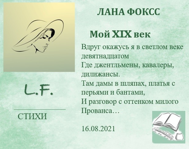 Мой XIX век