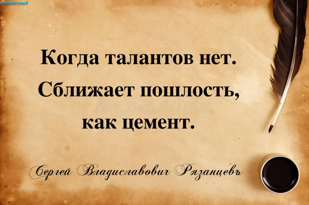 ммм-когда-талантов-нет.-сближает-пошлость-как-цемент