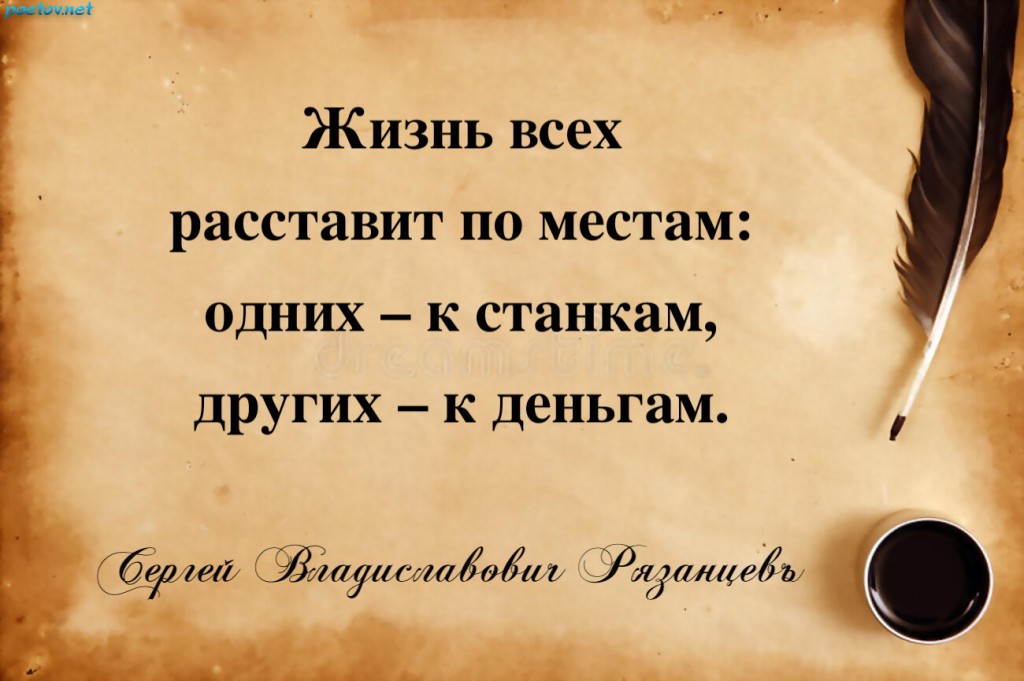 ммм-жизнь-всех-расставит-по-местам-одних-к-станкам-других-к-деньгам