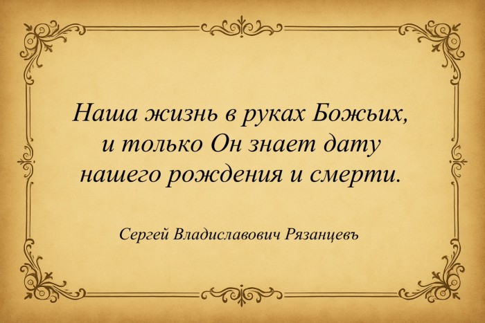 Наша жизнь