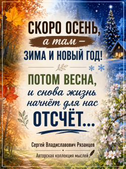 СКОРО ОСЕНЬ