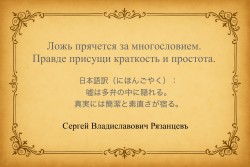 Ложь и правда