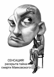 Сенсация!