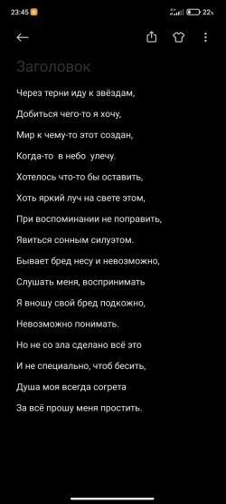Мысли перед сном
