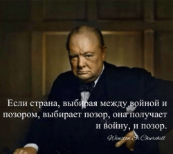 От Черчилля...