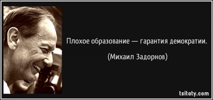 БЕЗобразование