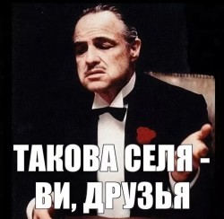 Се ля вы...