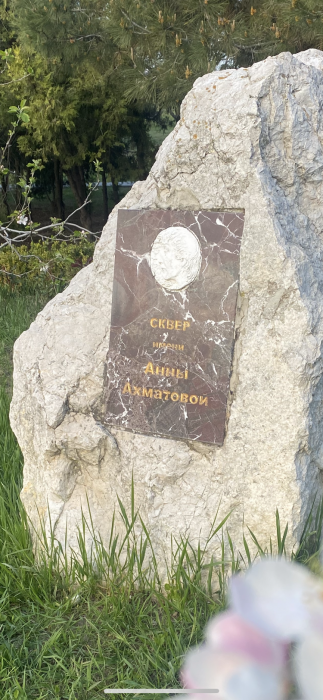 В парке Ахматовой