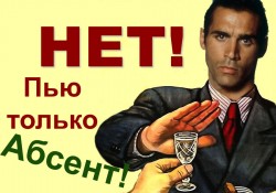 Глоток абсента