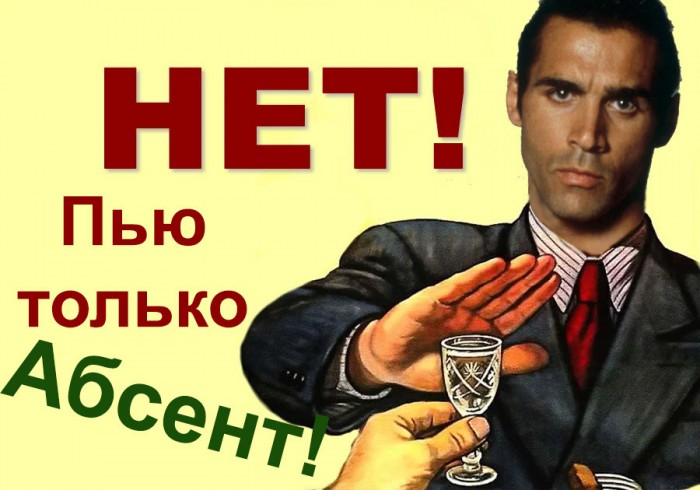 Глоток абсента