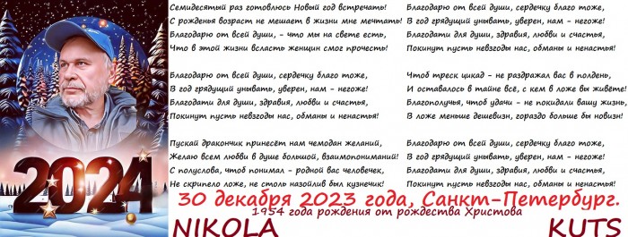Семидесятый раз готовлюсь Новый год встречать