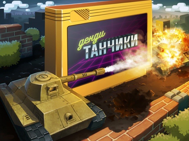 Игрушки-танчики